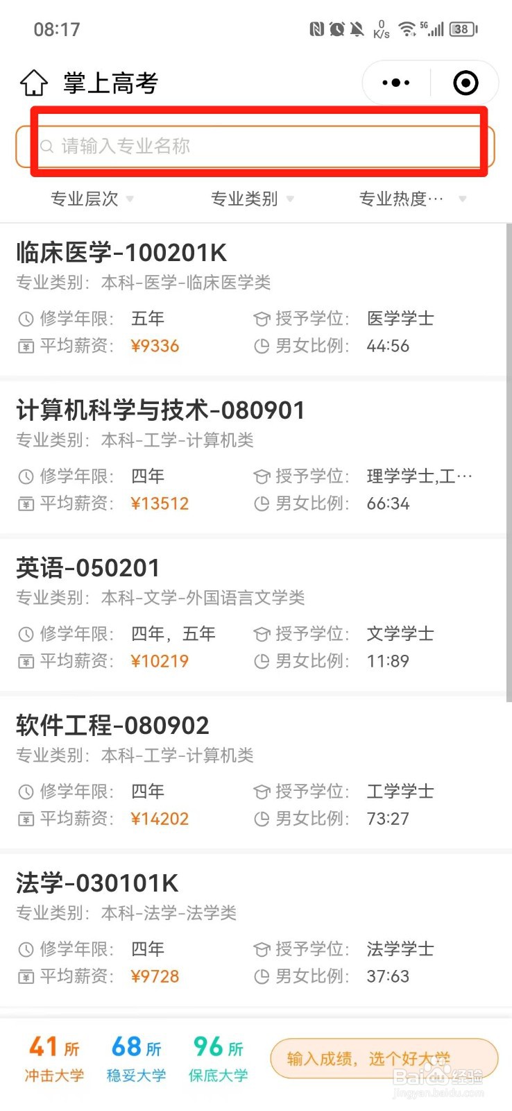 手机上怎么查专业