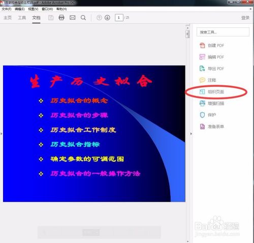 Adobe Acrobat Dc 删除某一页 百度经验