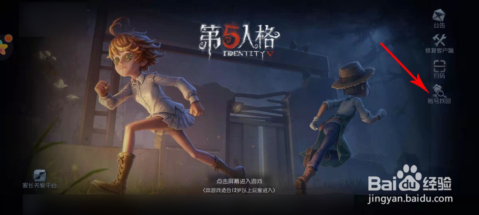 换手机怎么找回第五人格账号