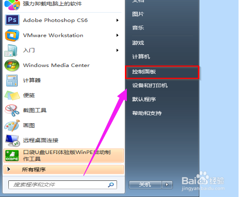 win7用户账户控制怎么取消