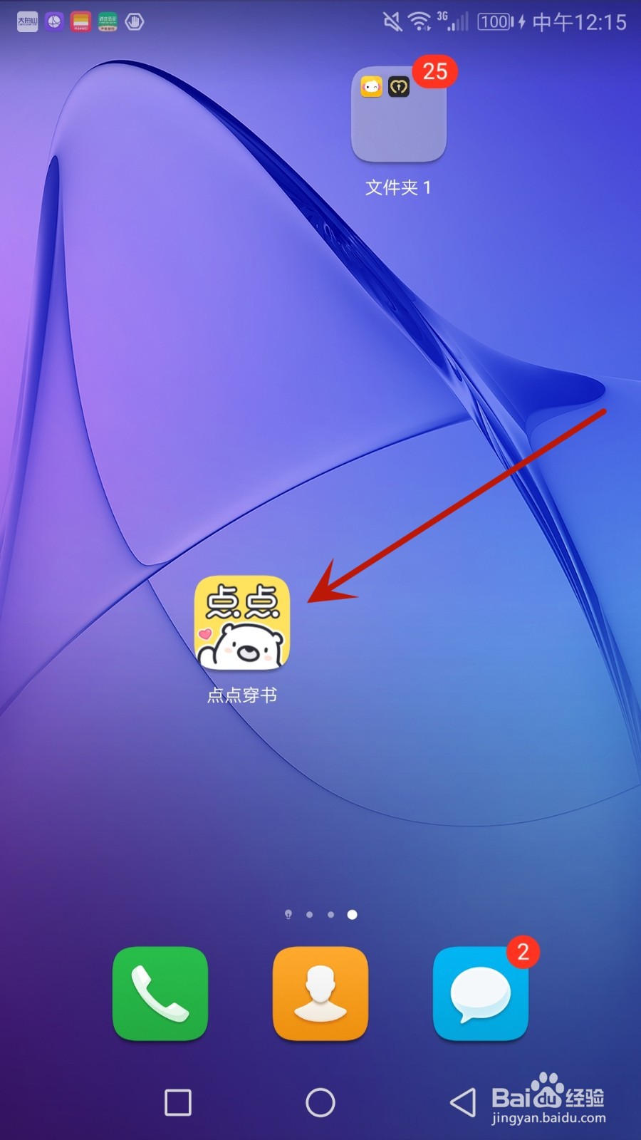 怎么更换点点穿书绑定的微信