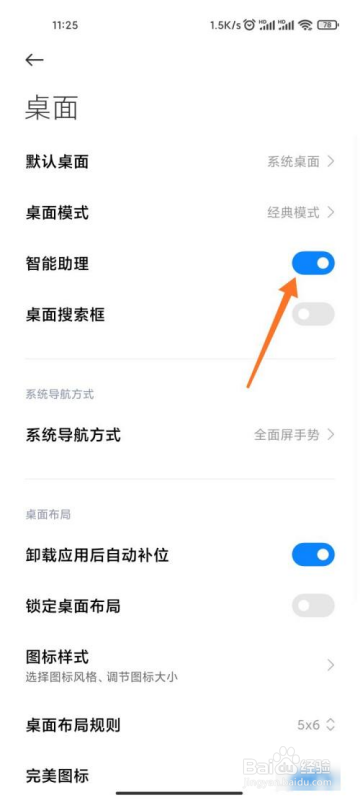 小米负一屏怎么关闭
