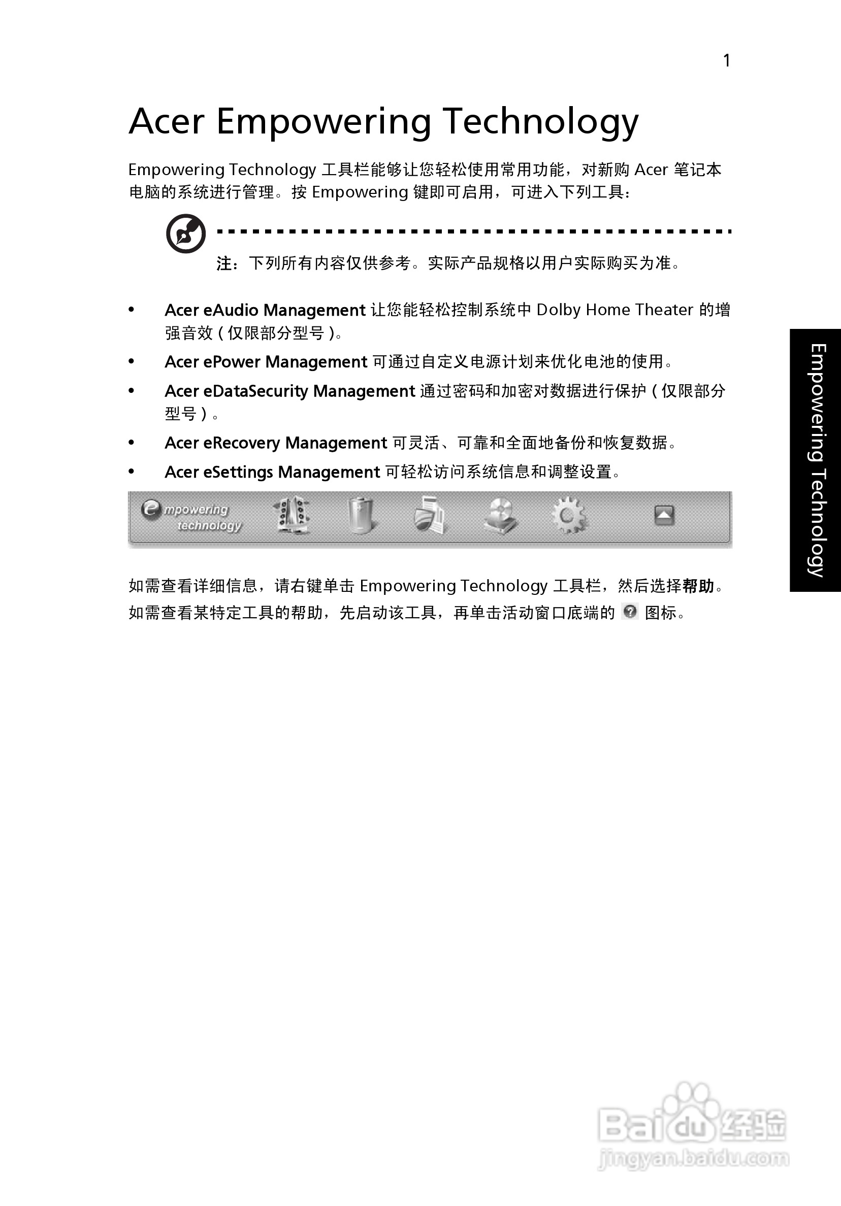 ACER宏基Aspire 5925G笔记本说明书:[2]