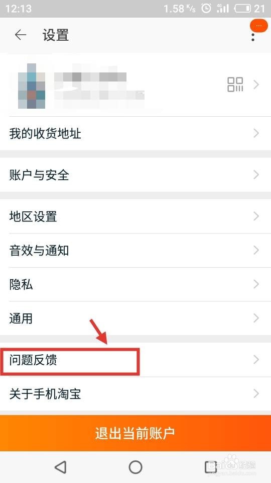 手机淘宝怎么找到人工客服？