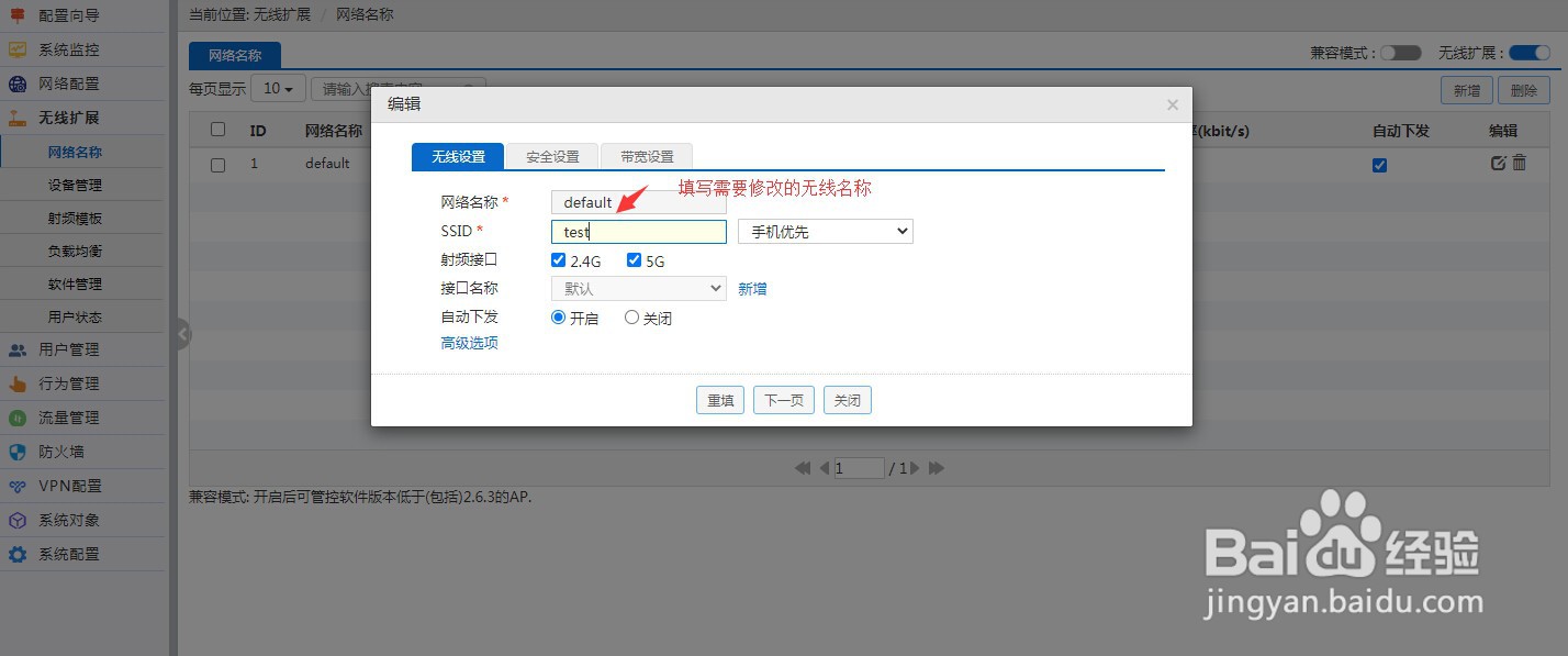 路由器如何管理无线AP
