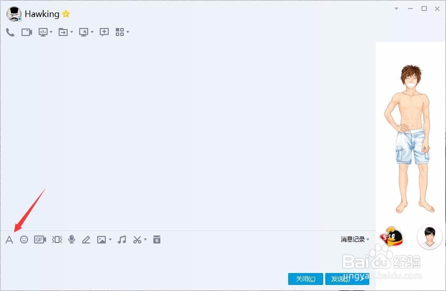 QQ怎么调整聊天字体？