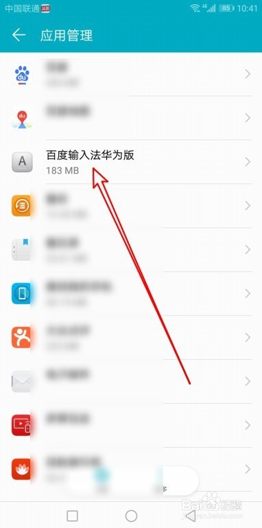 华为Mate30怎么样设置百度输入法麦克风权限