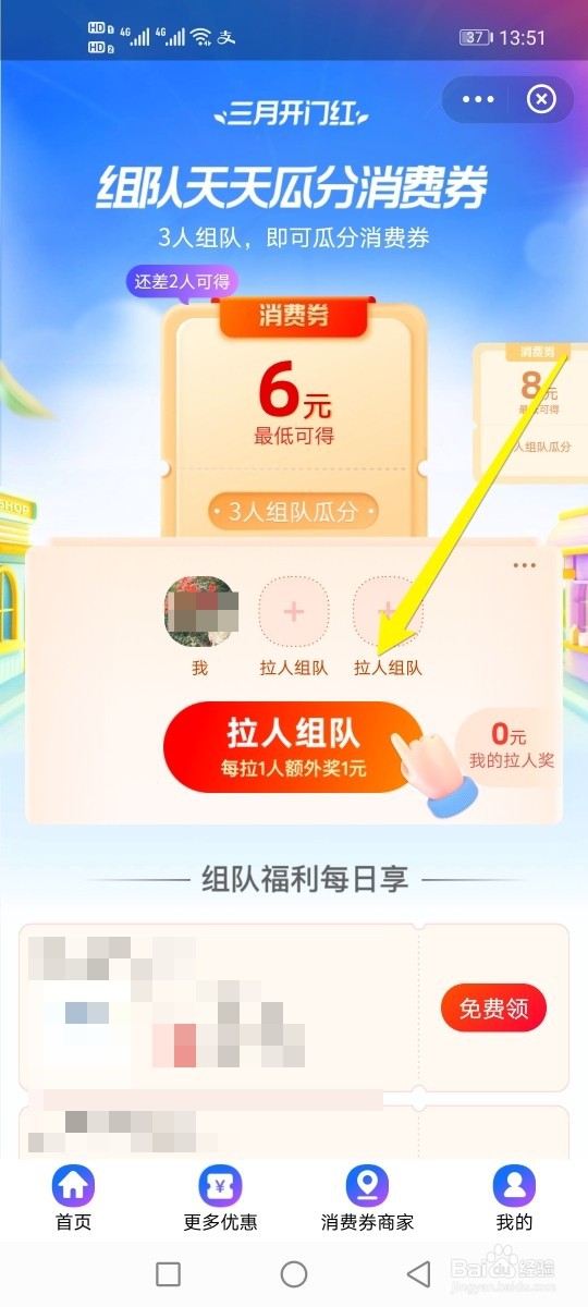 支付宝三月开门红怎么参加