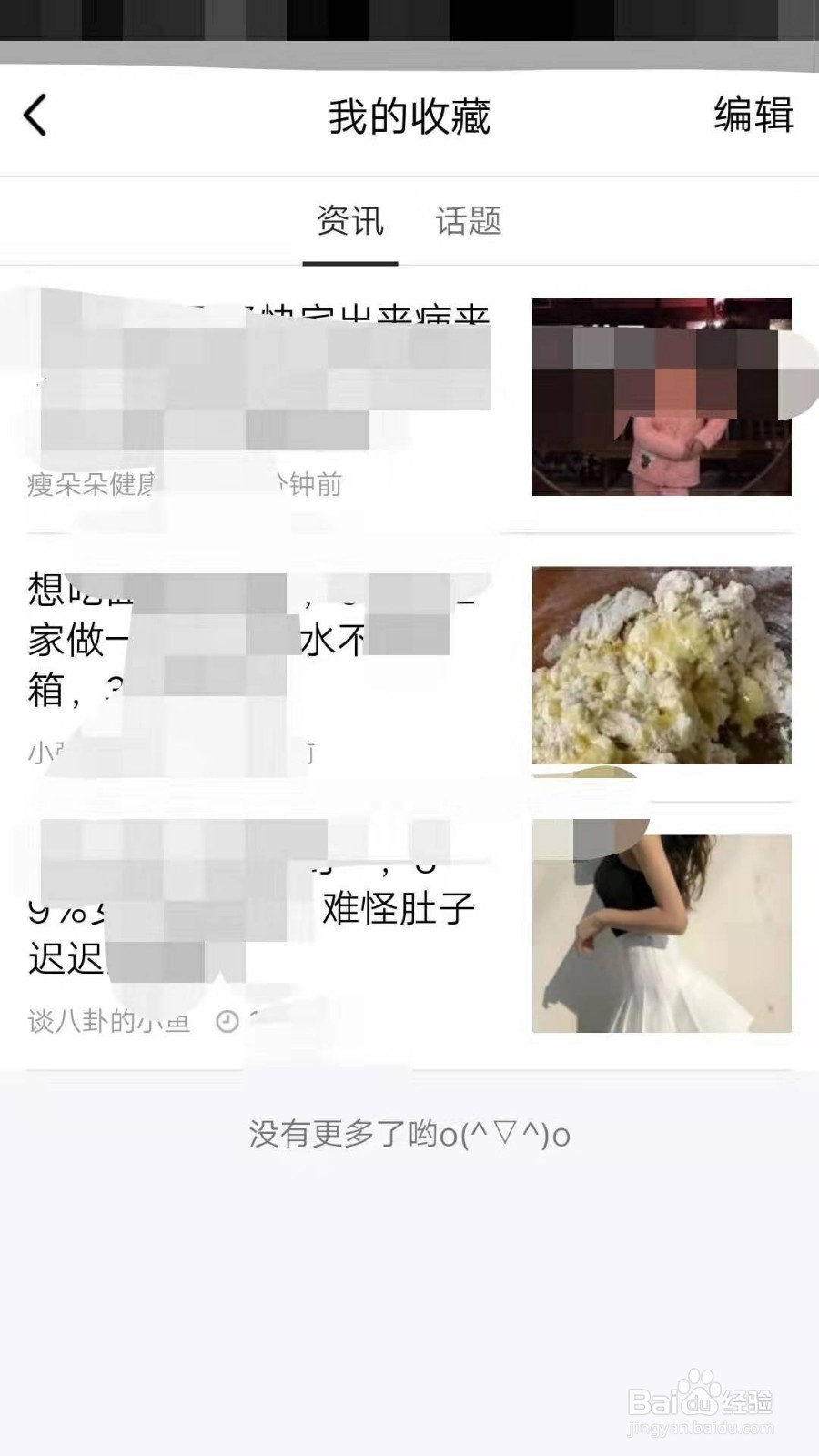 QQ看点如何删除收藏的内容