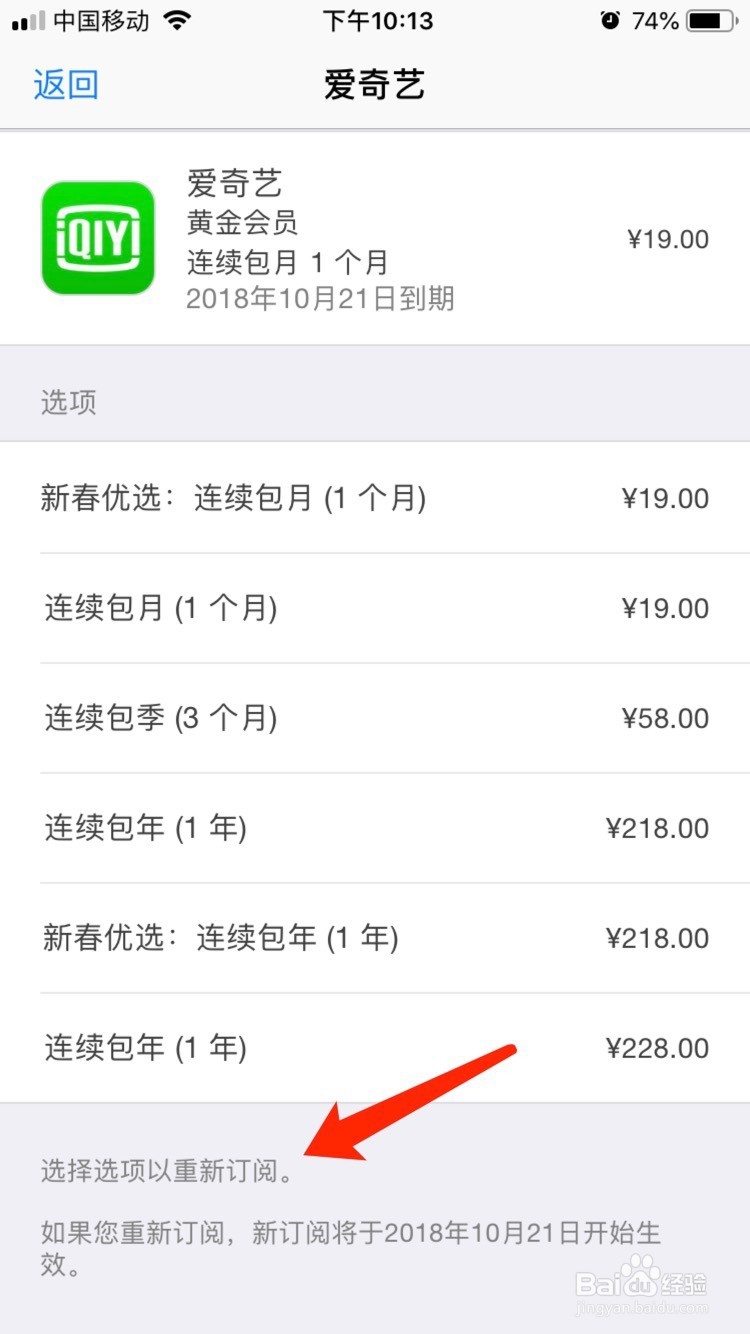 苹果手机如何关闭订阅以及连续包月会员