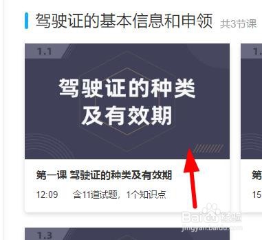 驾考宝典如何学习驾驶证的种类及有效期视频