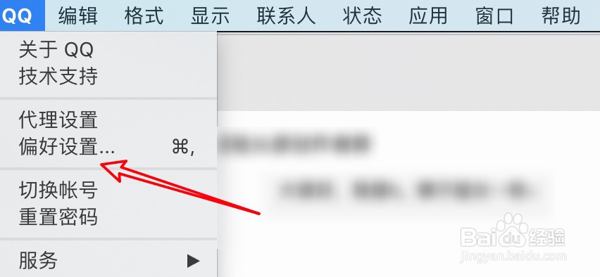 mac QQ怎么关闭消息提示声音？