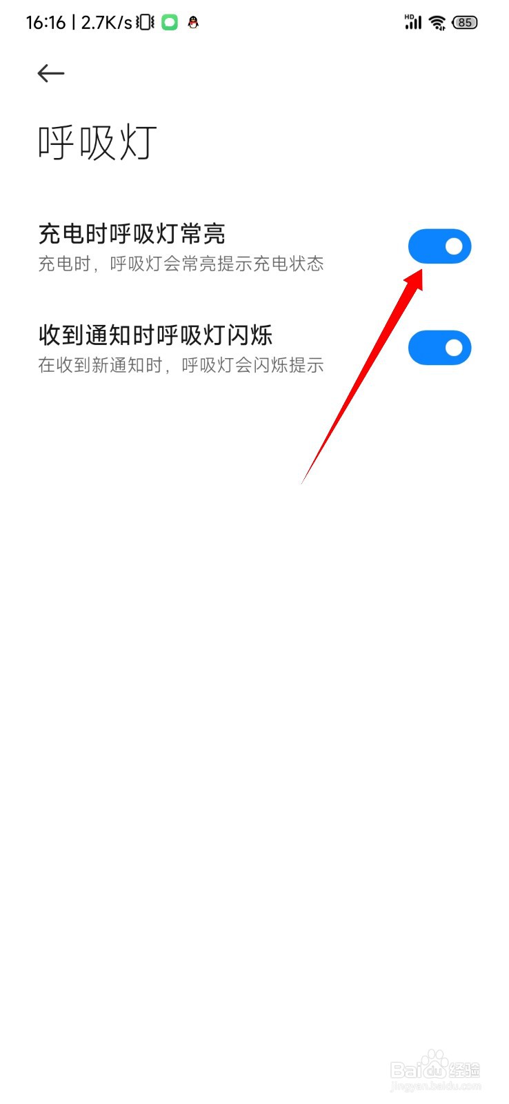 红米K50怎么关闭充电呼吸灯？