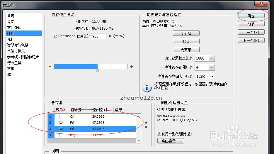 ps暂存盘已满怎么办