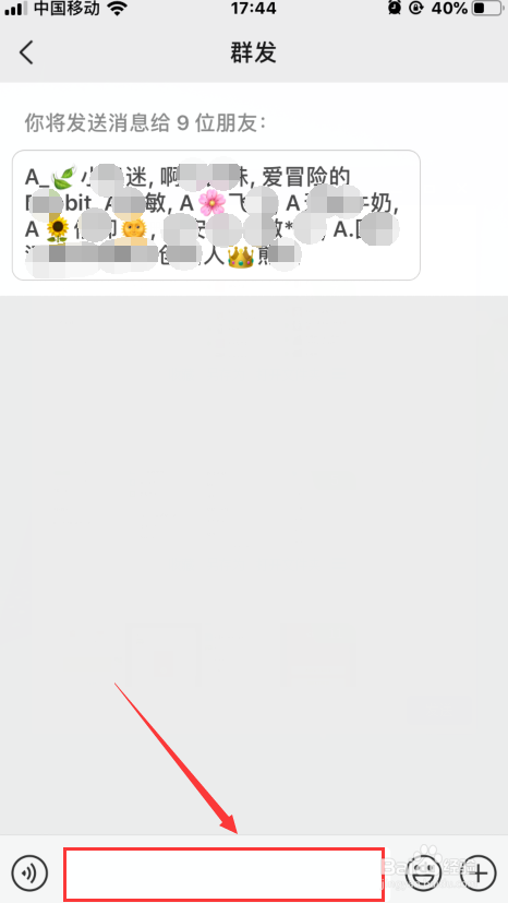 手机微信如何群发信息