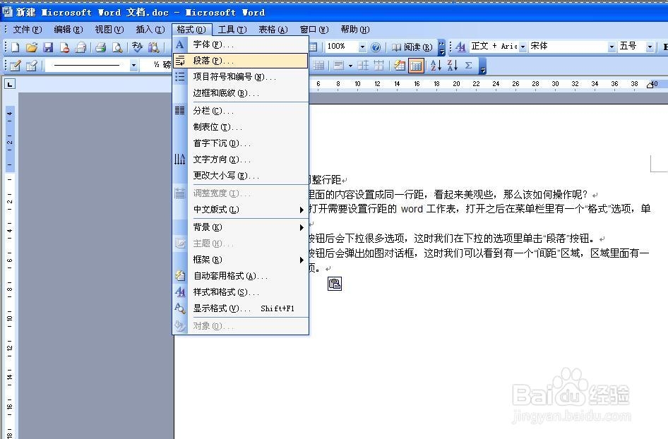 word怎么设置行距