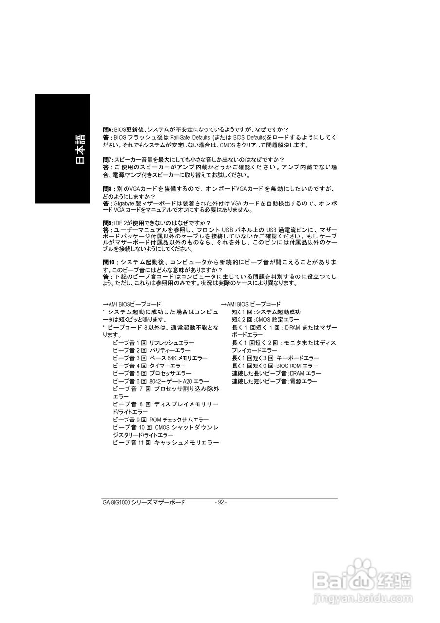 技嘉 GA-8IG1000-G主板说明书:[10]