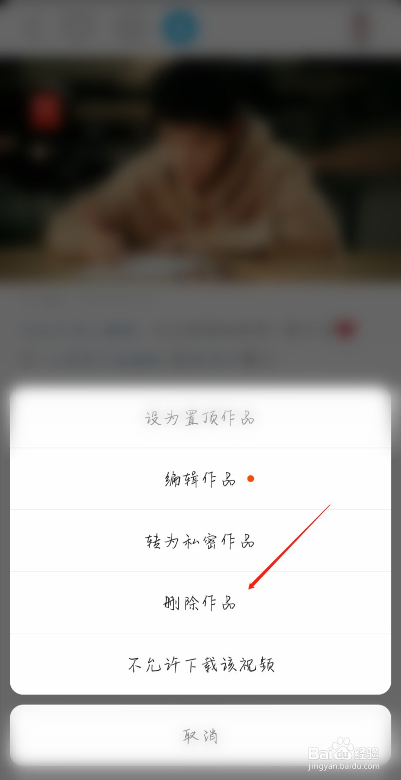 新版快手怎么删除自己的作品2021