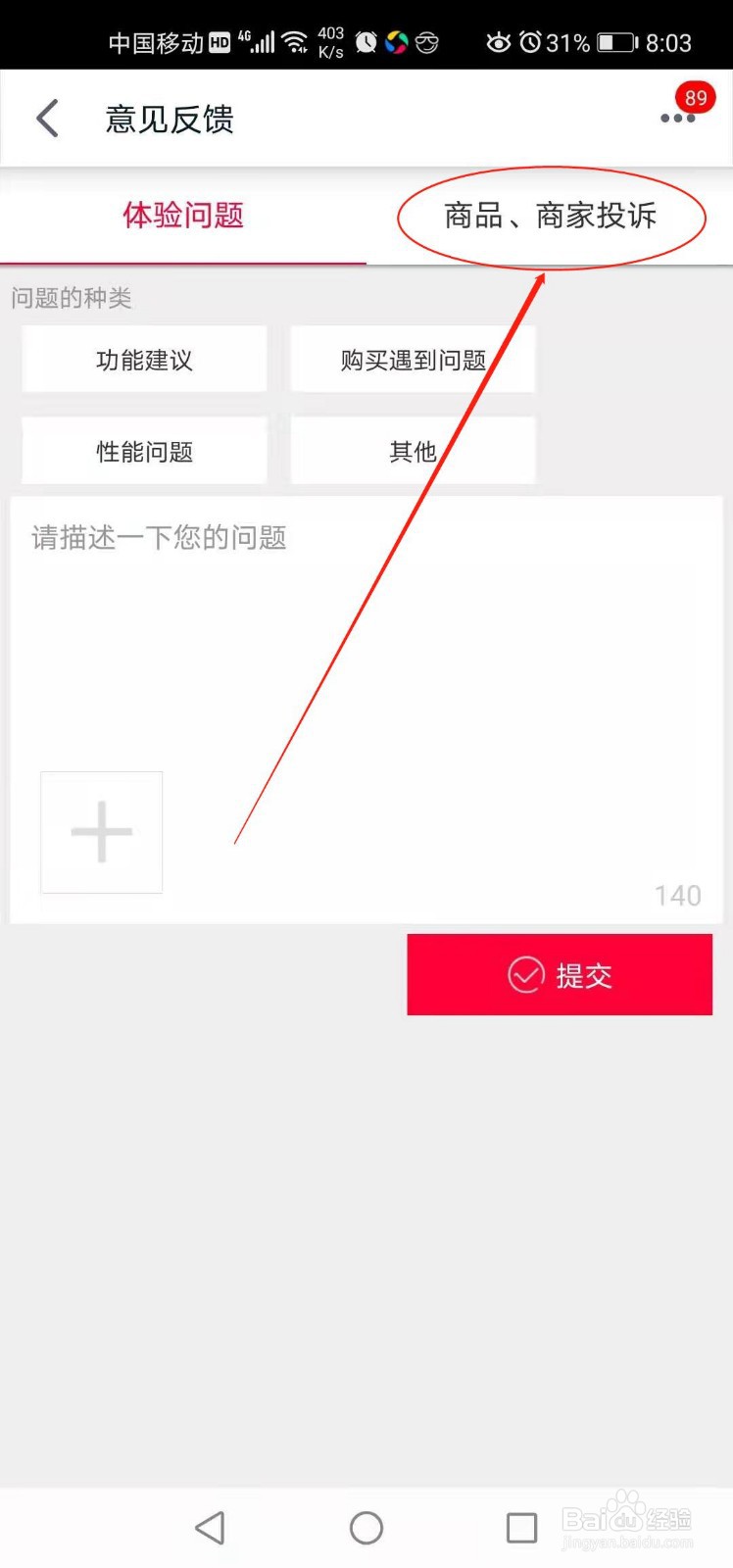 如何投诉天猫旗舰店