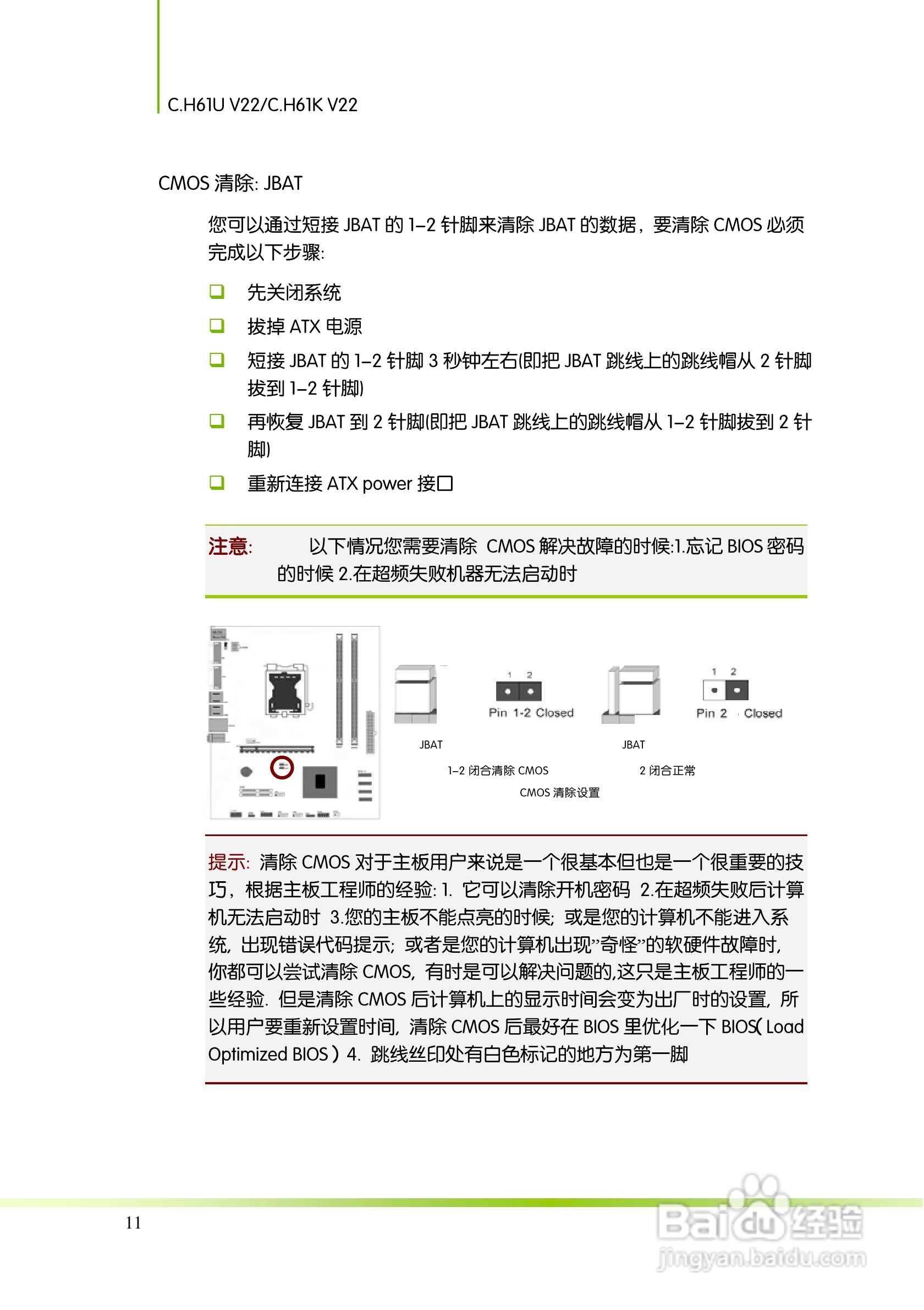 七彩虹主板C.H61U V22型使用手册:[2]