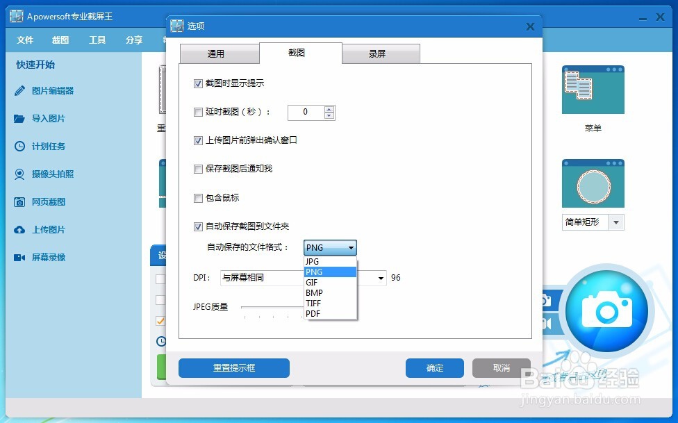 用截屏王怎样批量截屏,自动批量截图的方法