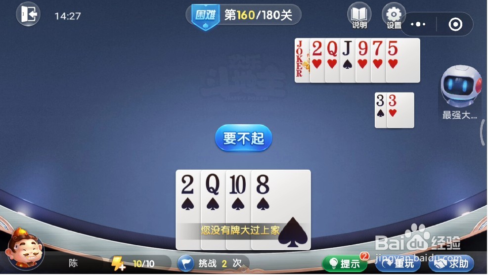 欢乐斗地主残局困难160关怎么过