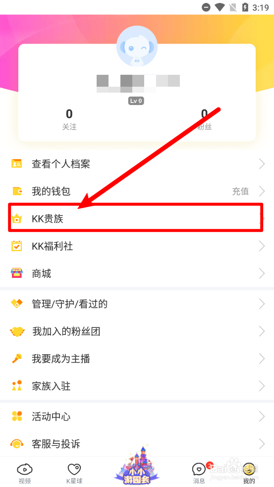 KKapp怎么开通贵族