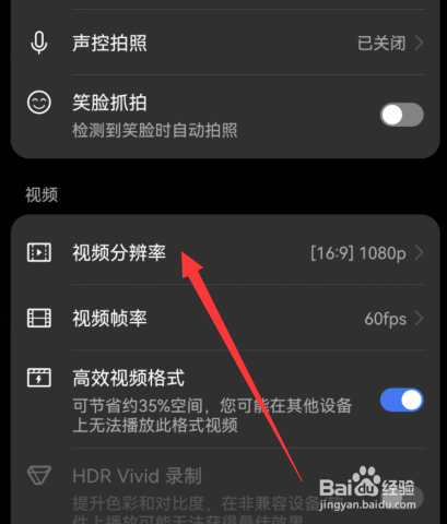 华为手机录像怎么设置全屏