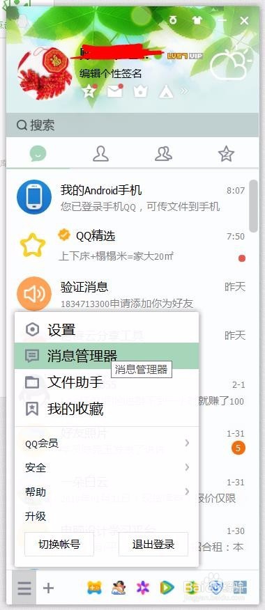 怎么把在公司QQ聊天记录拷贝到家里的电脑