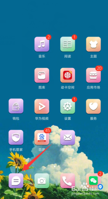 华为Nova4e手机短信拦截规则怎样设置