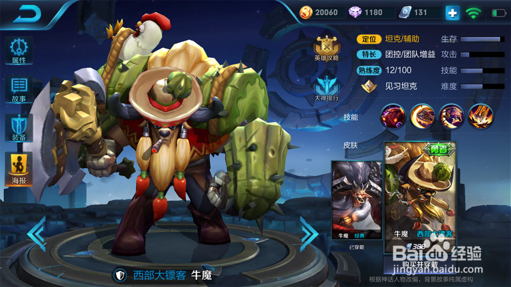 王者荣耀牛魔怎么样 牛魔值得买吗
