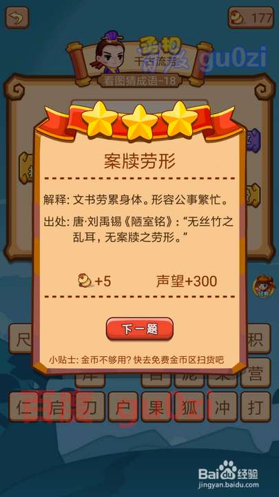 疯狂猜成语2 避暑山庄13-18关攻略