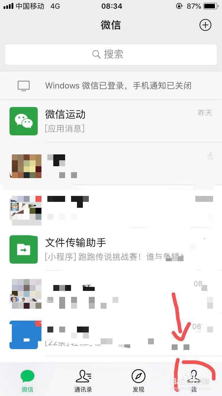 微信朋友圈如何设置内容三天可见