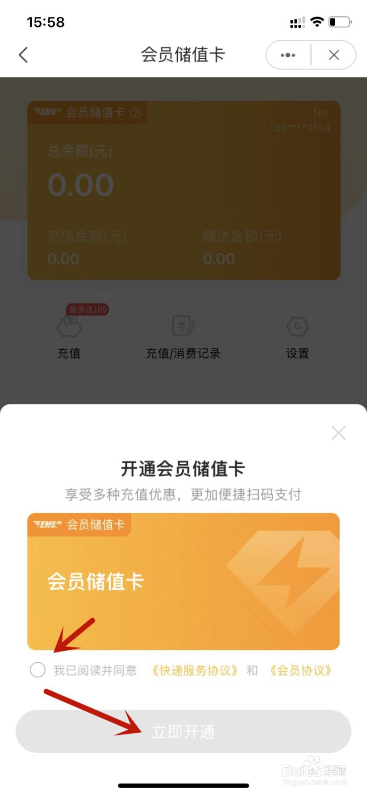 邮政EMS开通会员储值卡