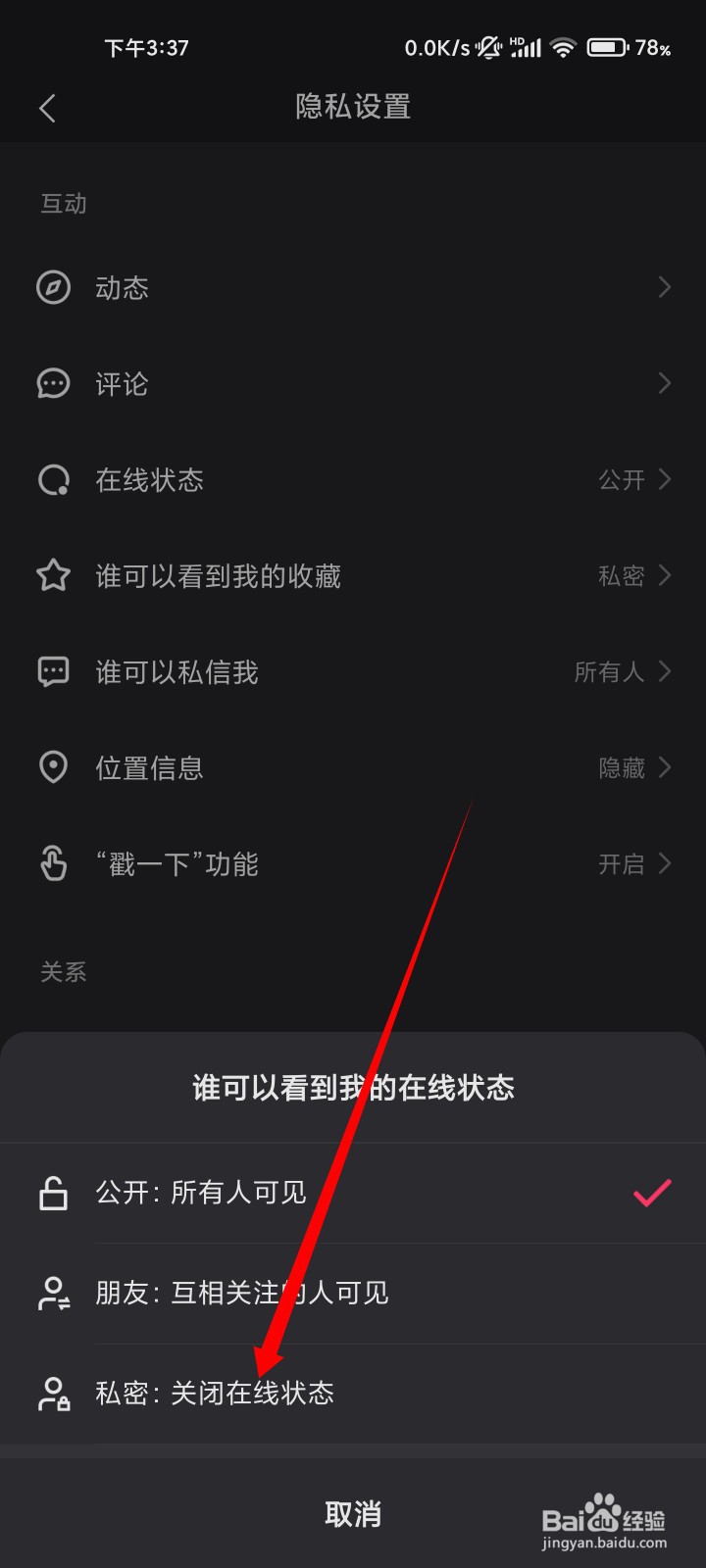 快手在线状态如何隐藏？