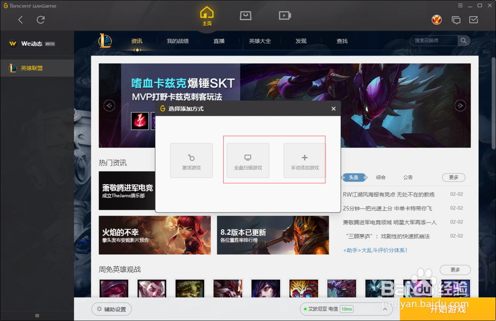 weGame设置lol游戏自动更新