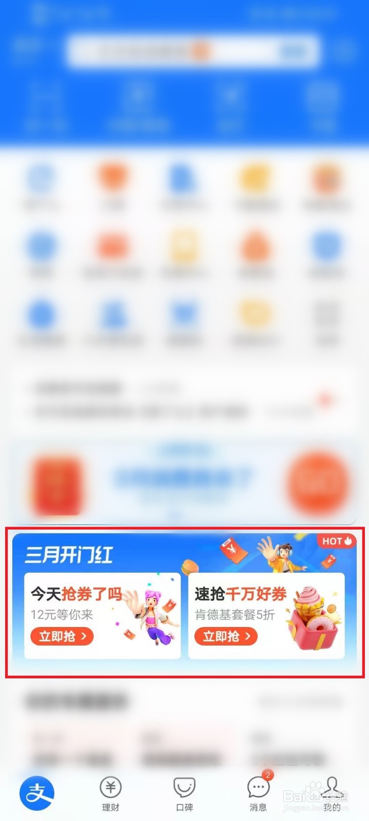 支付宝三月开门红红包怎么抢