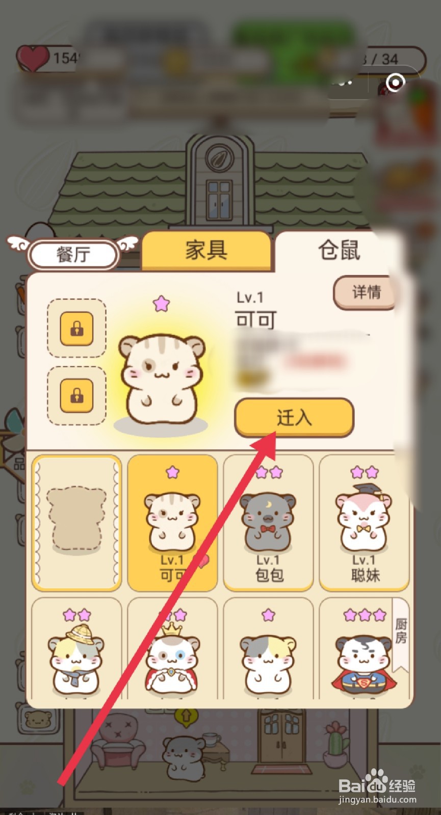 仓鼠公寓怎么给餐厅添加入住仓鼠