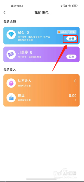PT语音在哪里充值钻石