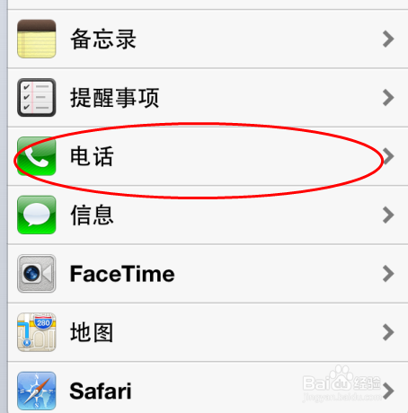 苹果手机开启来电等待