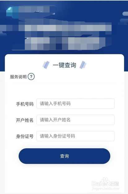 怎样查询自己手机号注册了多少app账号