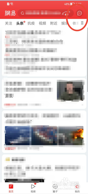 网易新闻如何修改回复提醒样式为红点角标?