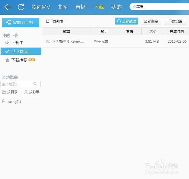 酷我音乐怎么下载歌