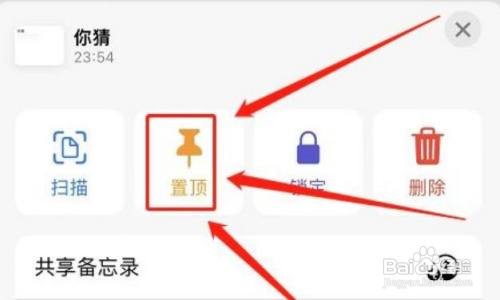 苹果手机如何置顶备忘录