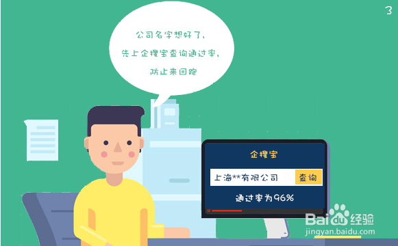 企搜宝怎么免费帮助公司起名