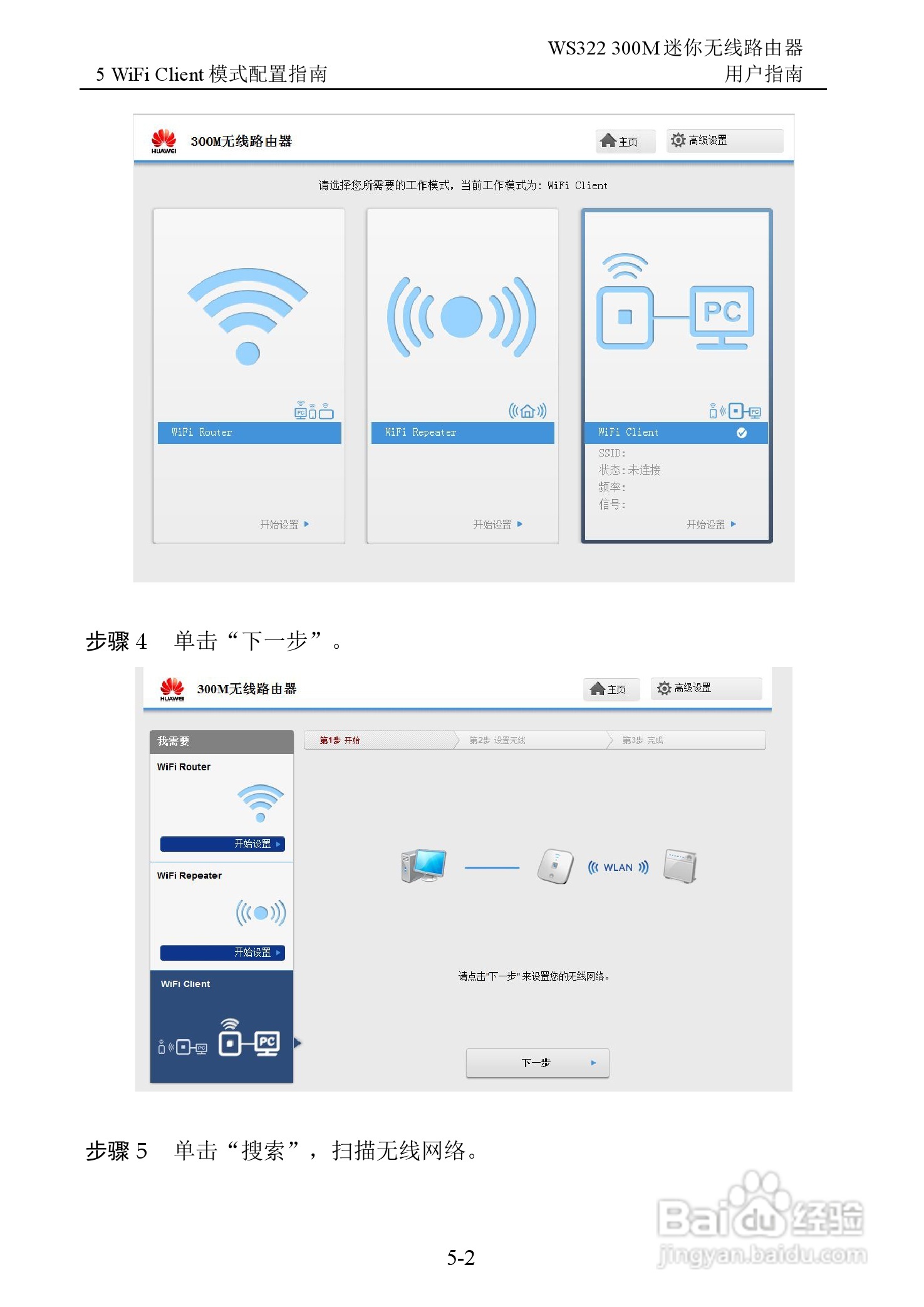 华为WS322 300M迷你无线路由器用户指南:[4]