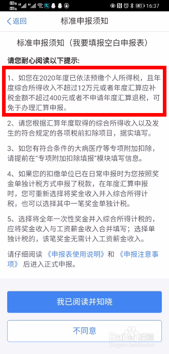 个税申报补税怎么办