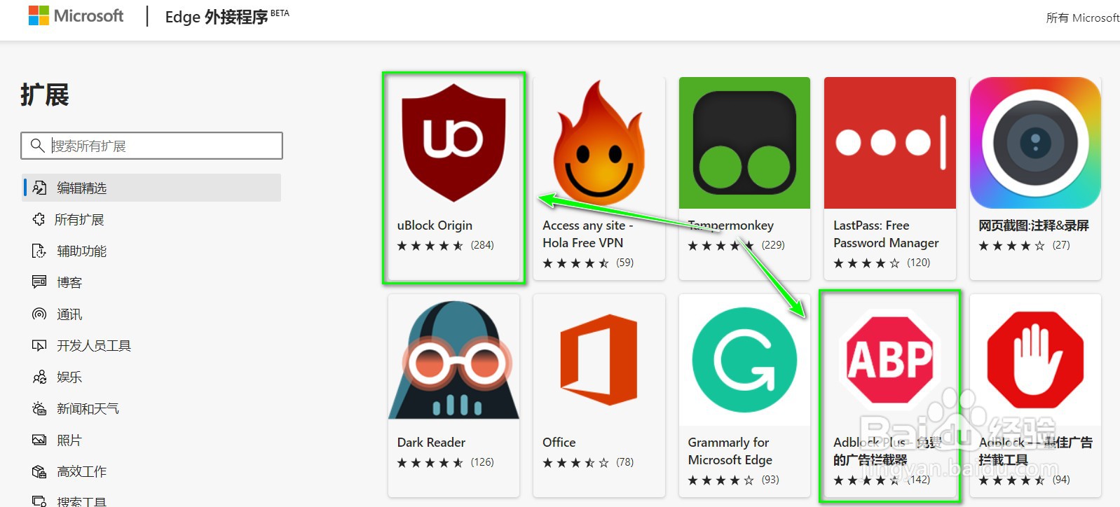 浏览器搜索时如何屏蔽广告