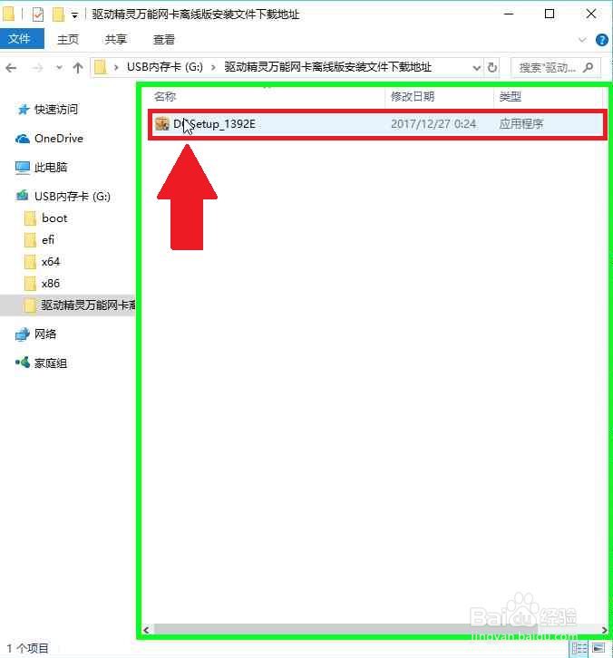 驱动软件离线安装网卡驱动