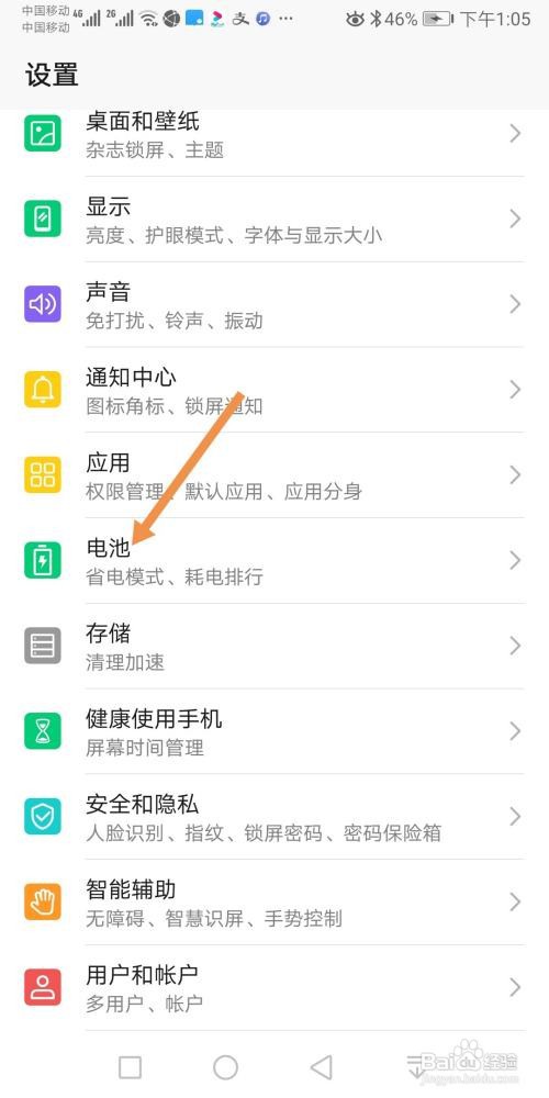华为手机怎么查看电量使用详情